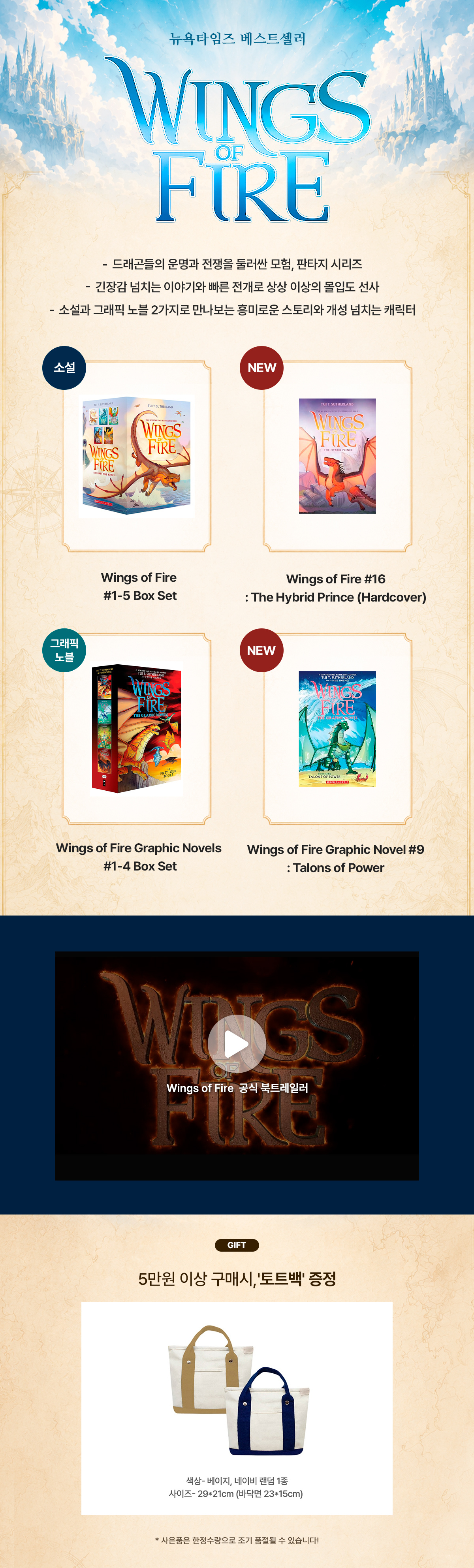 [�瑚記����] Wings of Fire ���� & 蠏碁���暑�碁� �企欧��
